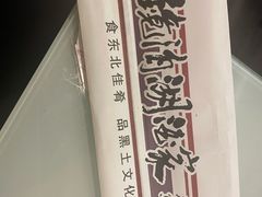 -镜泊湖酒家(兴华街金鼎店)