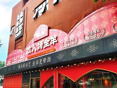 -牧人烤全羊(江海大道店)