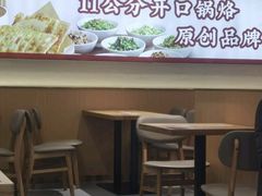 -奉天祥和锅烙铺(长江店)