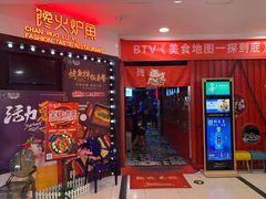 门面-馋火炉鱼(新世界百货望京店)