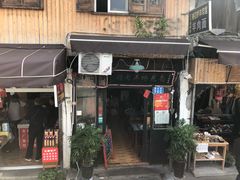 -南花桥羊肉馆老字号(乌镇店)