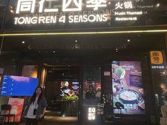 -同仁四季椰子鸡(罗湖国贸店)