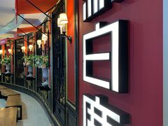 -新白鹿餐厅(第一百货店)