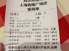 账单-西贝(上海我格广场店)
