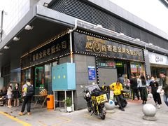 门面-肥韬茶餐厅(南山mini店)