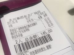 -太兴餐厅(东方广场分店)