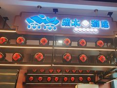 -滴水·湘逢(南汇大学城生活广场店)