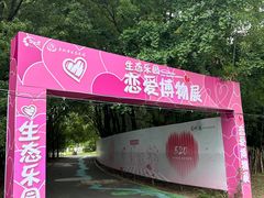 -祥源·阜阳生态乐园