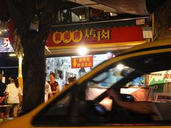 -袁师傅烤肉(弹子石店)