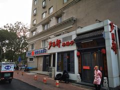 -芦月轩羊蝎子(劲松店)