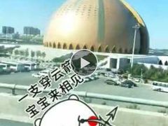 -新疆大剧院