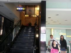 门面-蛙蛙叫干锅年代(簋街总店)