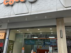 -CoCo都可(大华二店)