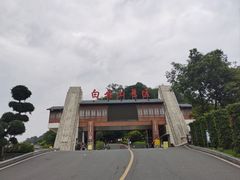 -白云山风景名胜区