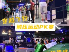-VS SPORTS PARK运动玩乐园·团建·生日会(合生汇店)