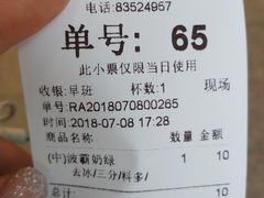 账单-1点点(建设六马店)