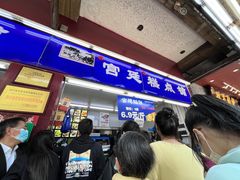 -宫廷糕点铺(人民中路店)