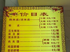 -张明富面皮店(东大街店)