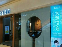 -庆德堂中医馆·小儿推拿(江北店)