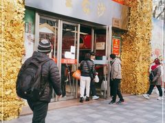 门面-王家沙点心店(南京西路总店)