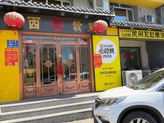 -民间瓦缸煨汤館(嵩山路店)