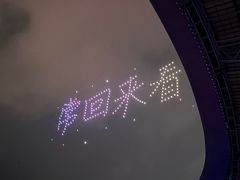 -山西体育中心红灯笼体育场
