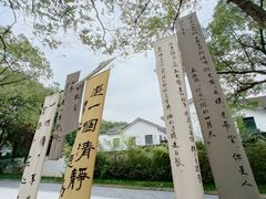-柯岩风景区