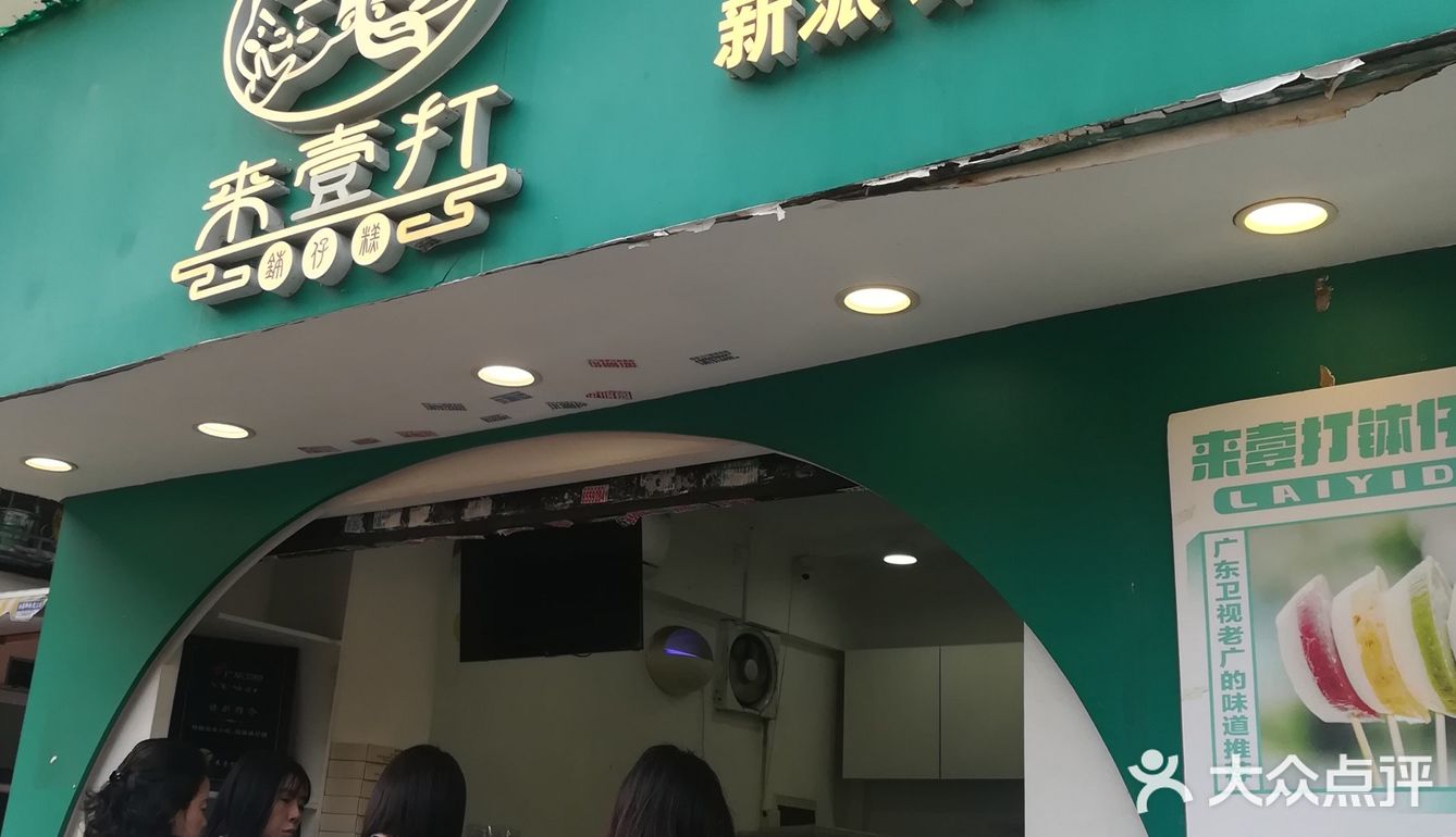 老广人喜欢的钵仔糕，在正佳这里