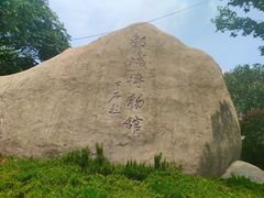 -邹城博物馆