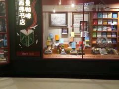 -西西弗书店(城西银泰城店)