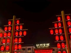 -沙州食驿·非遗小吃夜市