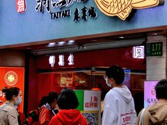 门面-德兴馆(山西南路店)