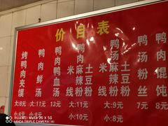 菜单-烤鸭肉夹馍鸭汤店