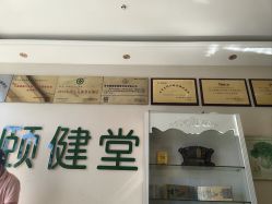 -颐健堂健康管理中心(宝龙店)