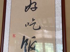 -乡野李掌柜(汉江路店)