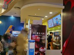 门面-DQ·蛋糕·冰淇淋(张家港曼巴特店)