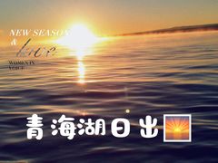 -青海湖国家重点风景名胜区