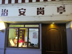 android_upload_pic-骑鹅公社(南开大悦城店)
