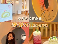 -奈诺甜品·生日蛋糕·下午茶(古城店)