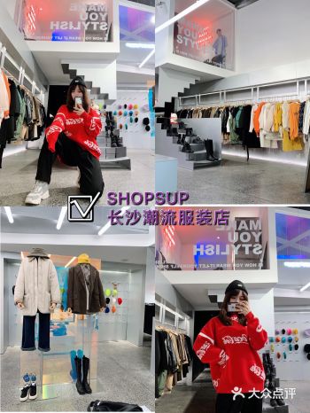 <SHOPSUP> 蔡锷路里的宝藏店铺推荐给长沙的姐