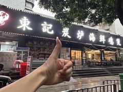 -东记炭炉·海鲜鸡煲(龙华店)