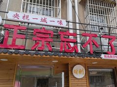 -正宗忘不了老鹅(梅岭店)