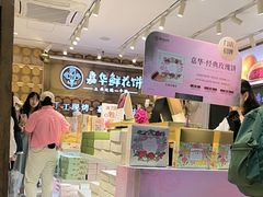 -嘉华鲜花饼·现烤(昆明老街店)