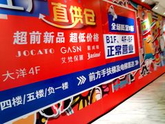 -大洋晶典(东街店)