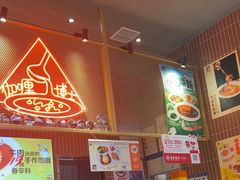 -伽喱博士 Dr.CURRY咖喱饭(太阳宫咖喱店)