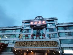 -中国徽菜·徽商故里(远大店)