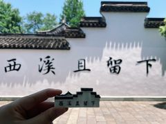 -西溪国家湿地公园