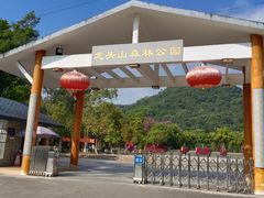 -龙头山森林公园·停车场