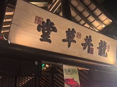 -绿茶餐厅(燕郊永旺店)