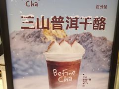 -百分茶(昆山万象汇店)